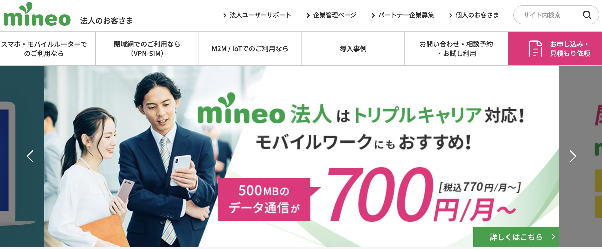 mineo（株式会社オプテージ）