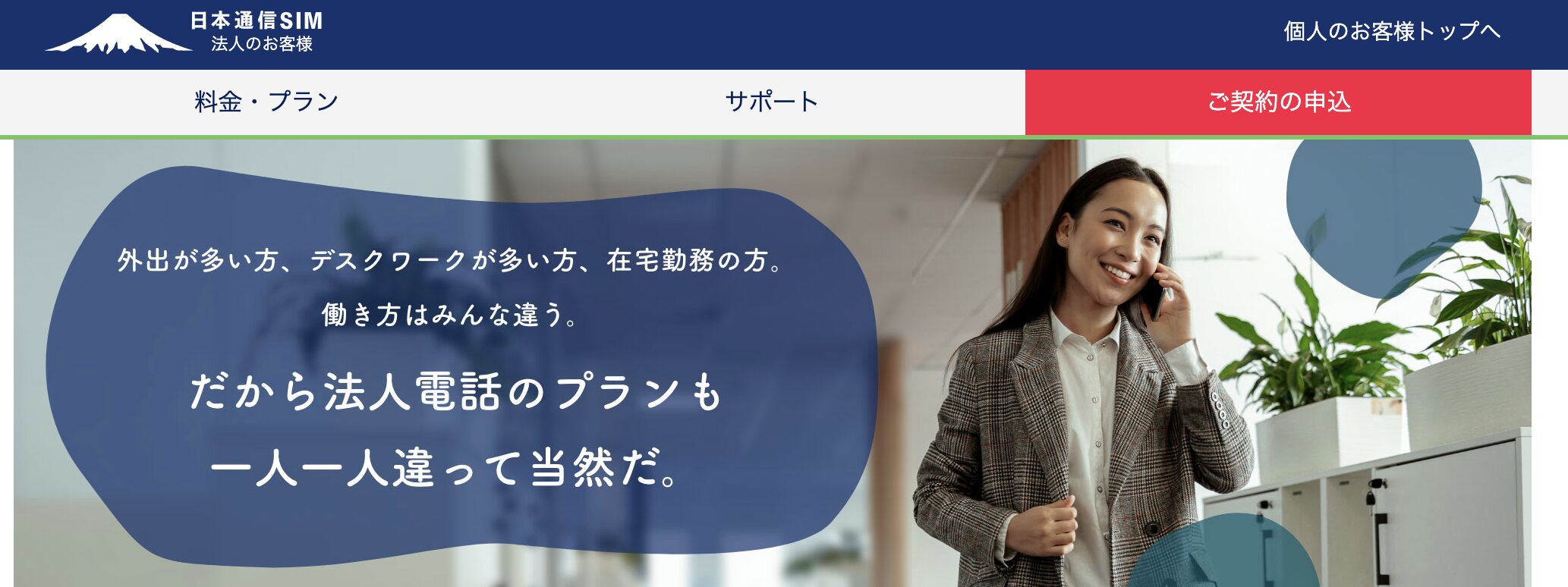 日本通信（日本通信株式会社）