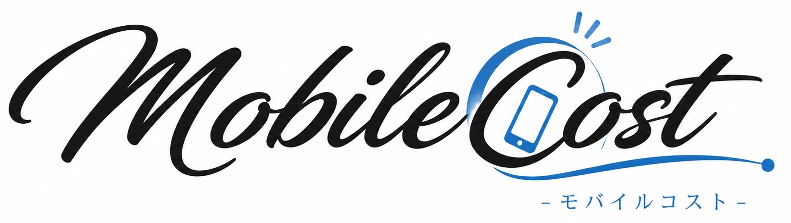 MobileCost-モバイルコスト